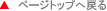 ページトップへ